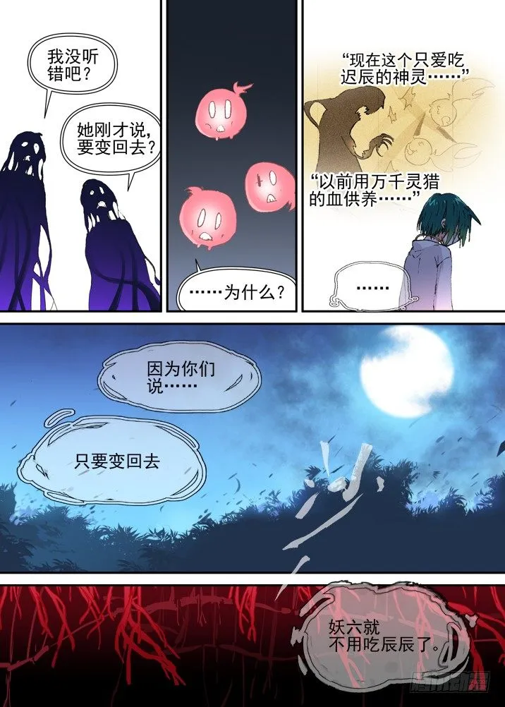 二章26 绝不会【上】 第3页
