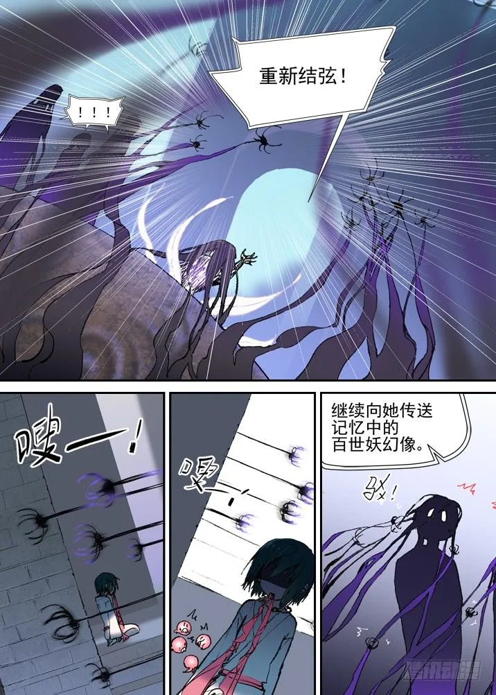 二章26 绝不会【上】 第7页