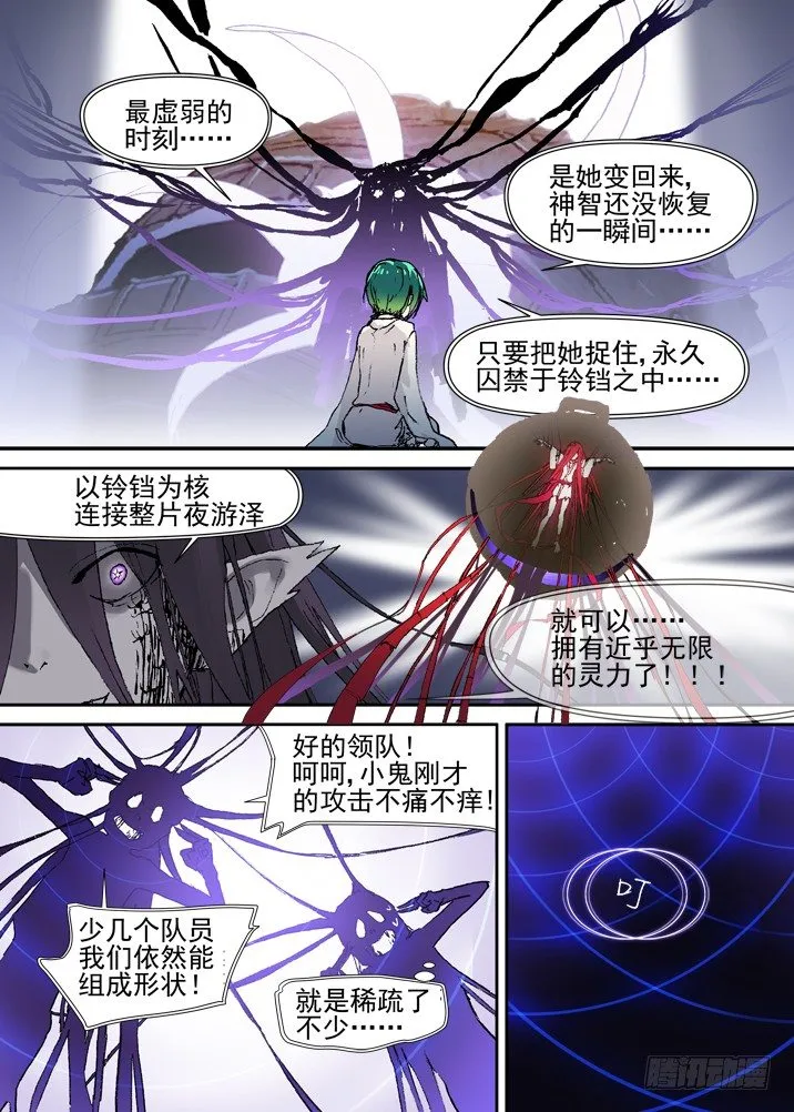 二章26 绝不会【上】 第9页