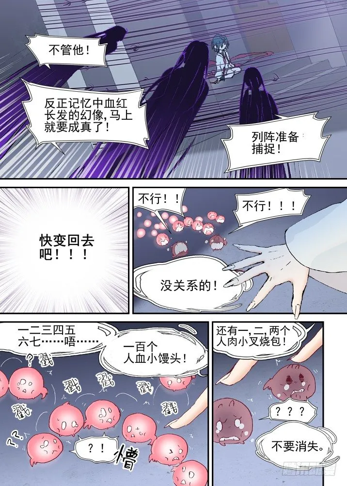 二章26 绝不会【中】 第5页