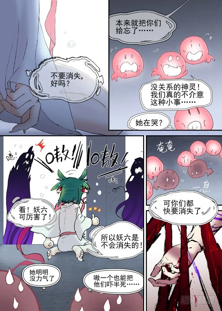 二章26 绝不会【中】 第6页