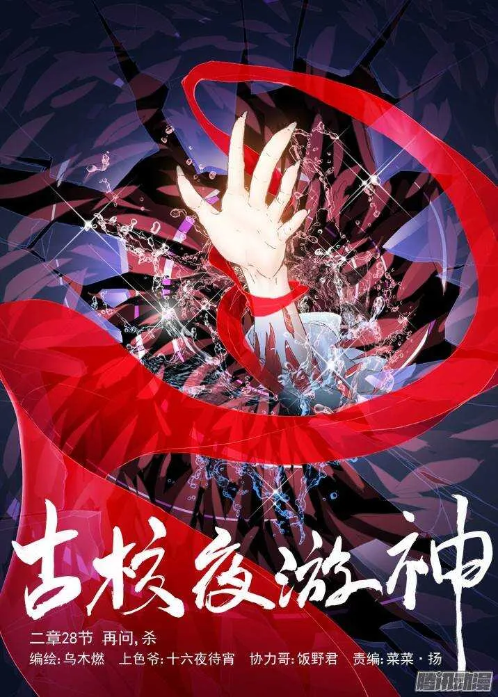 二章28 再问，杀【上】 第1页