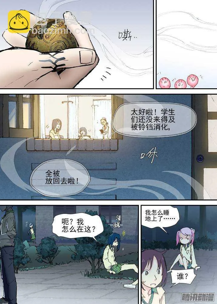二章29 解铃【上】 第3页