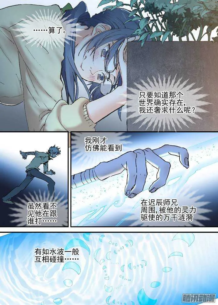 二章29 解铃【上】 第6页