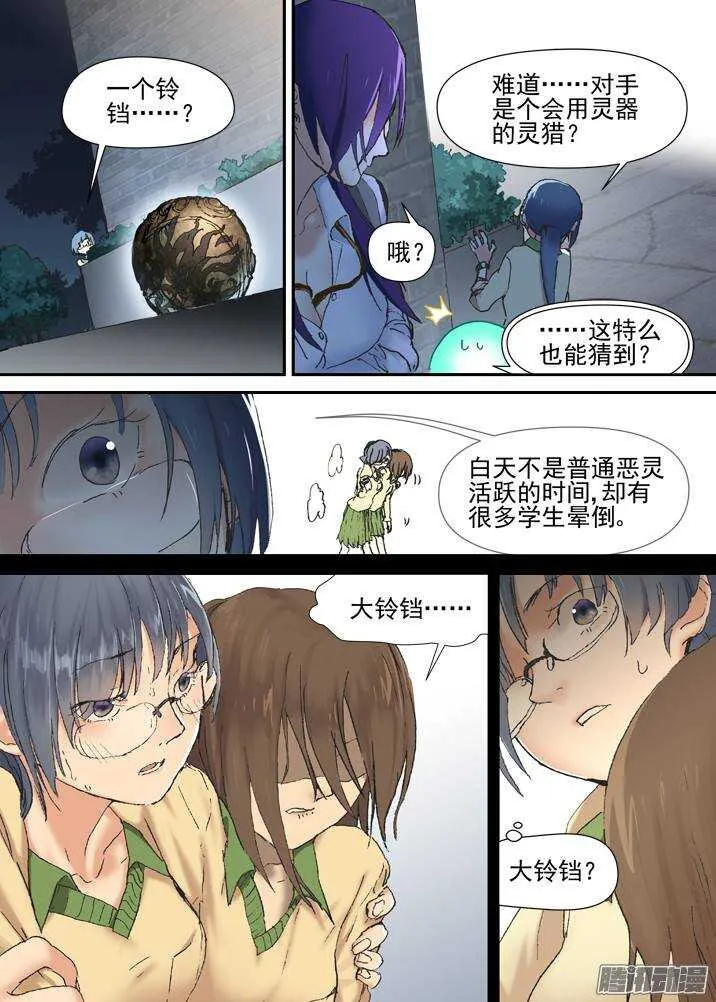二章29 解铃【上】 第8页