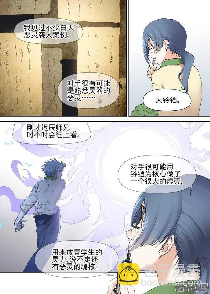 二章29 解铃【上】 第9页