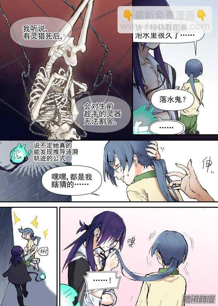 二章29 解铃【上】 第10页