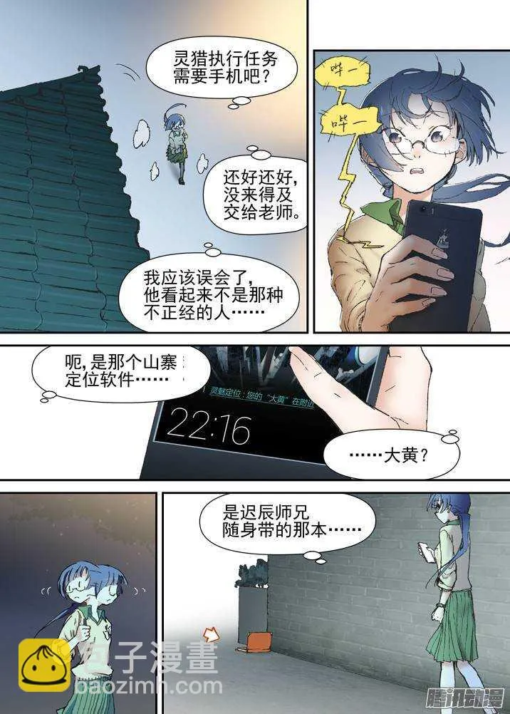 二章29 解铃【上】 第13页