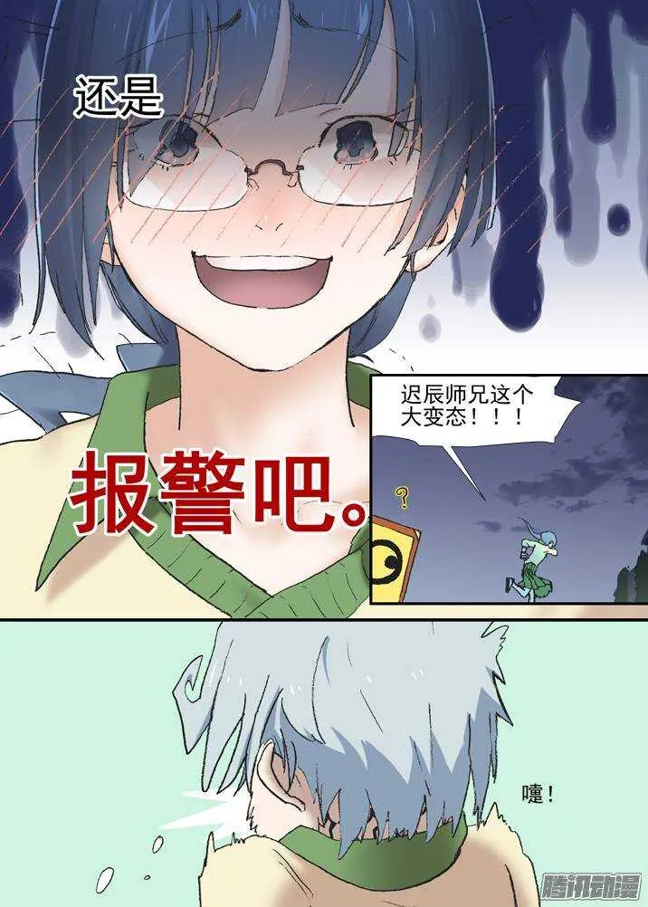 二章29 解铃【上】 第15页