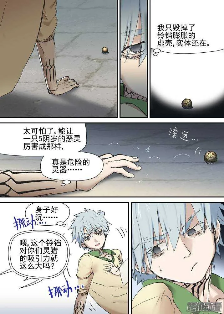 二章29 解铃【上】 第16页