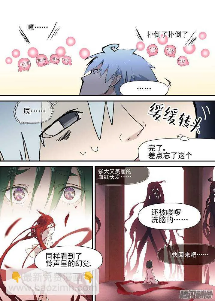 二章29 解铃【上】 第17页