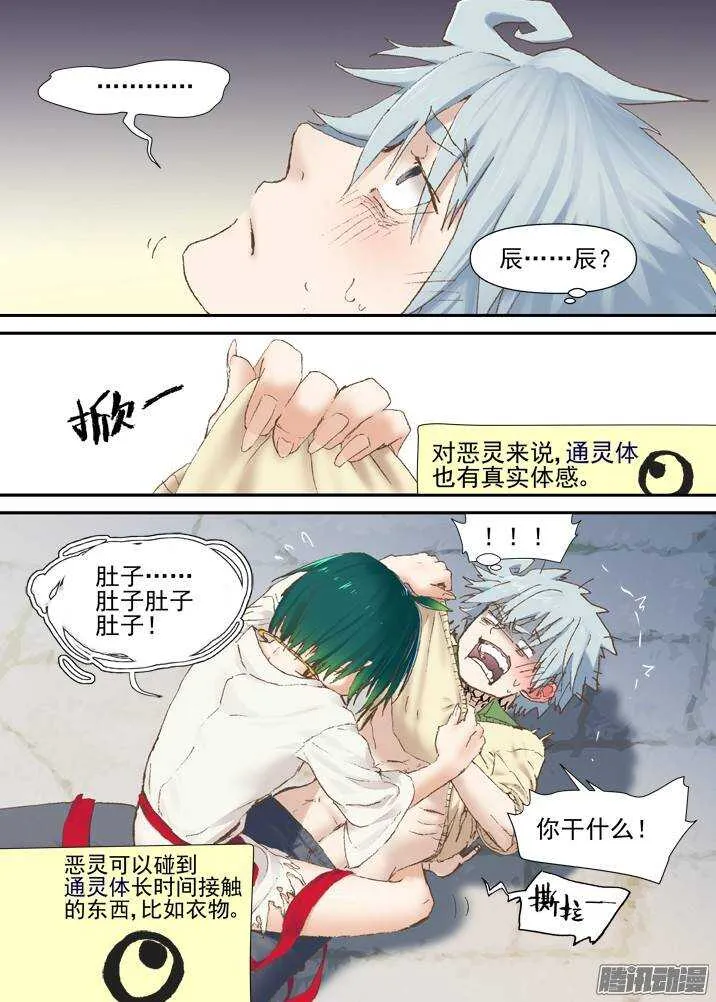 二章29 解铃【中】 第4页