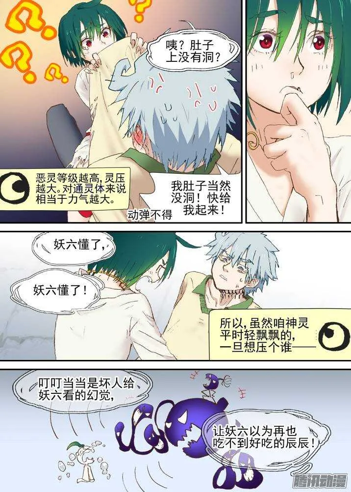 二章29 解铃【中】 第5页