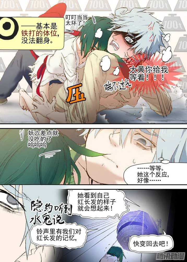 二章29 解铃【中】 第6页