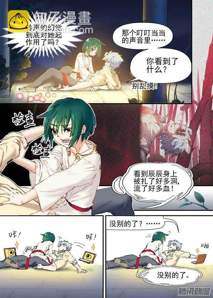 二章29 解铃【中】 第7页