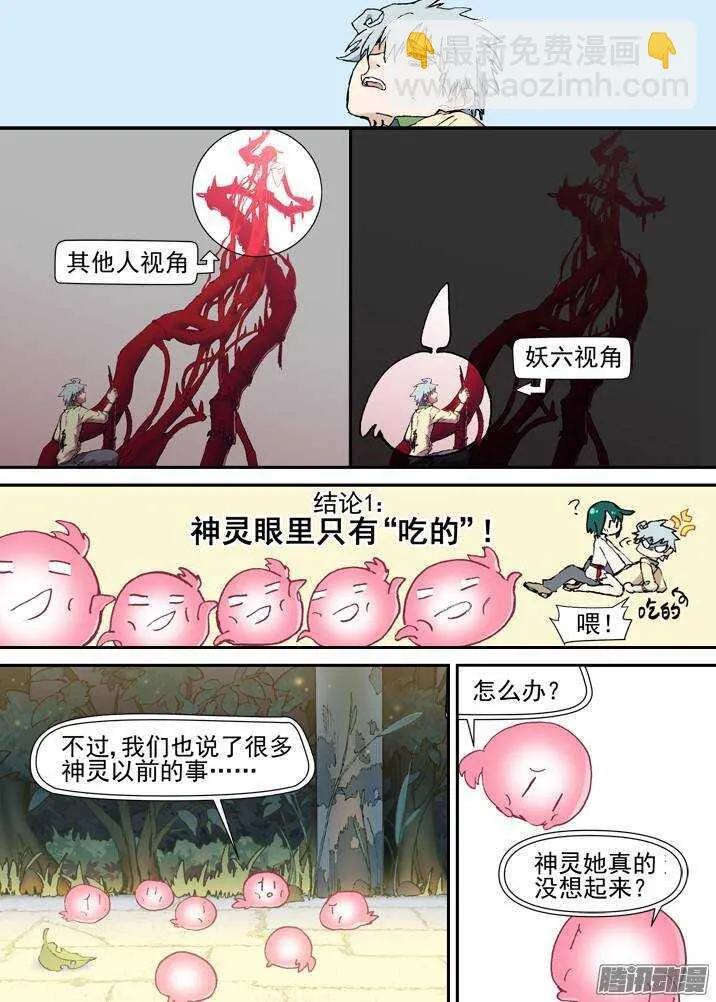 二章29 解铃【中】 第8页