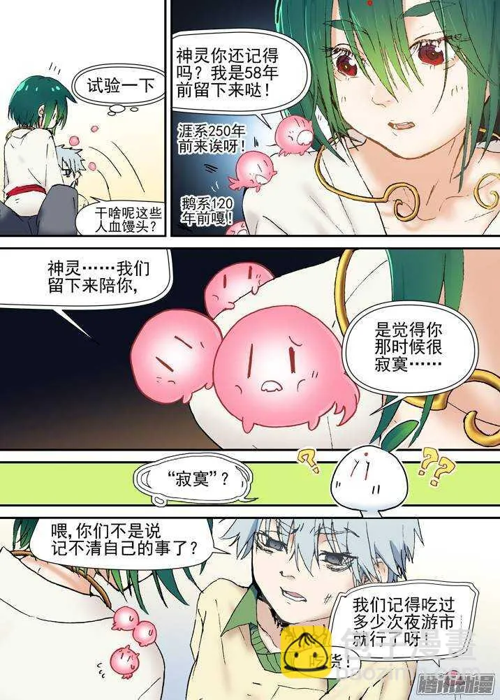 二章29 解铃【中】 第9页