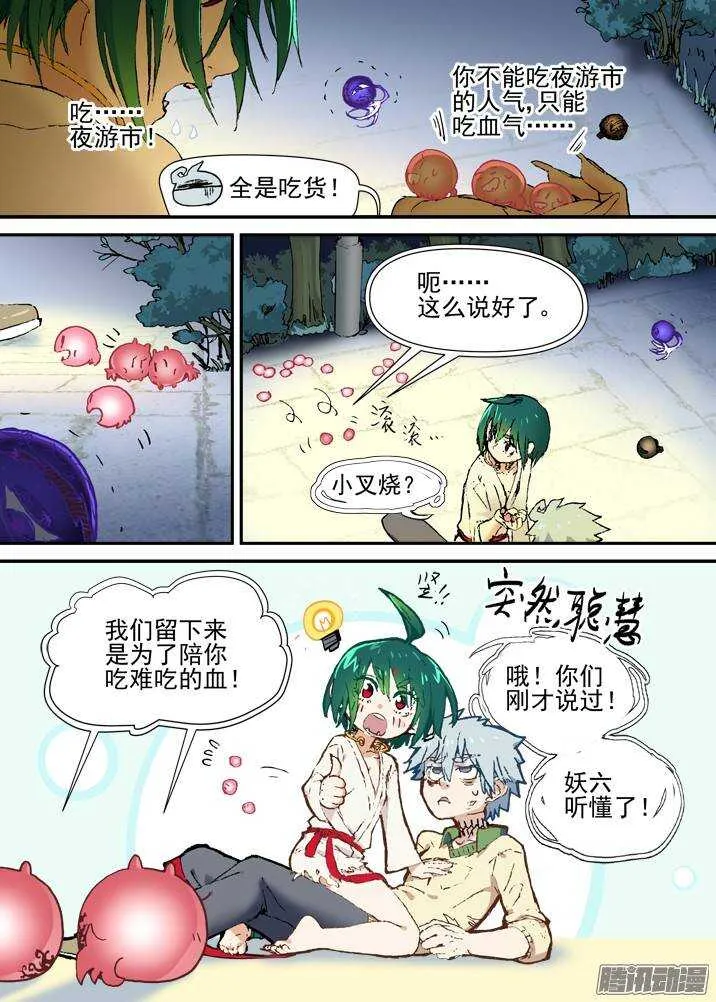 二章29 解铃【中】 第10页