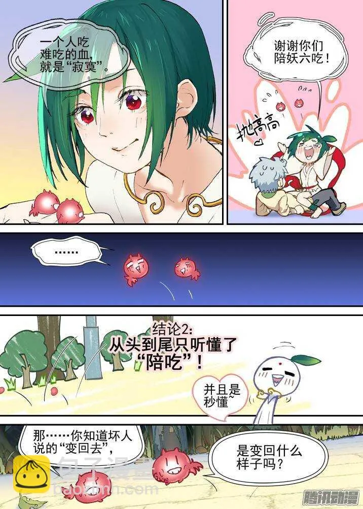 二章29 解铃【中】 第11页