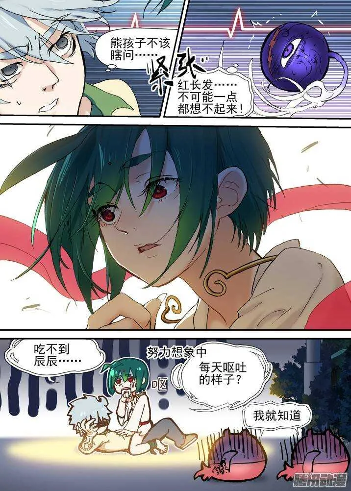 二章29 解铃【中】 第12页