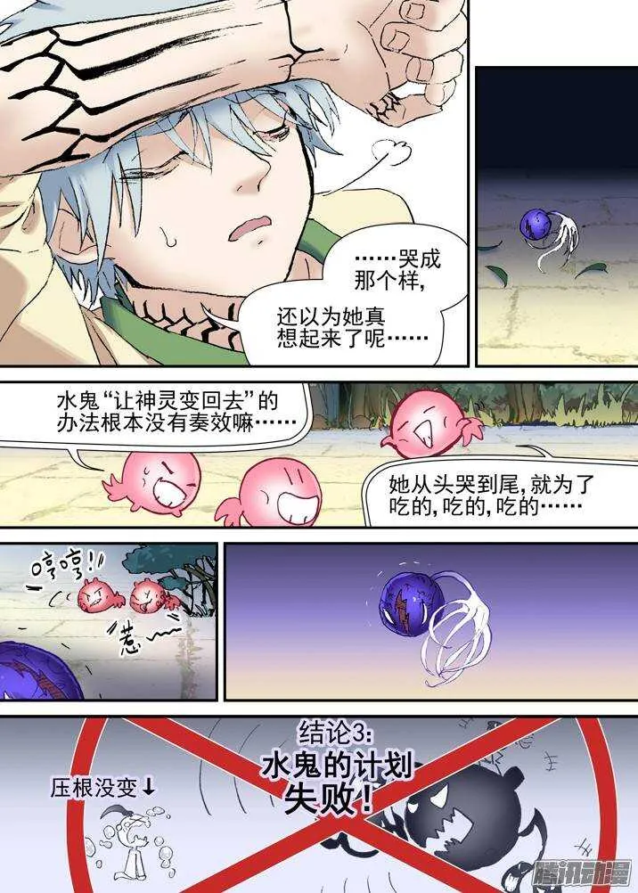 二章29 解铃【中】 第13页