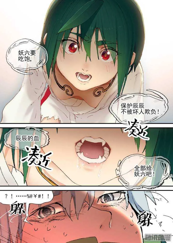 二章29 解铃【下】 第5页