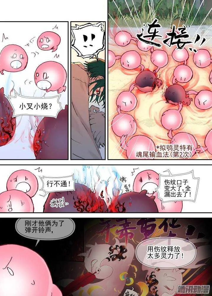 二章29 解铃【下】 第8页