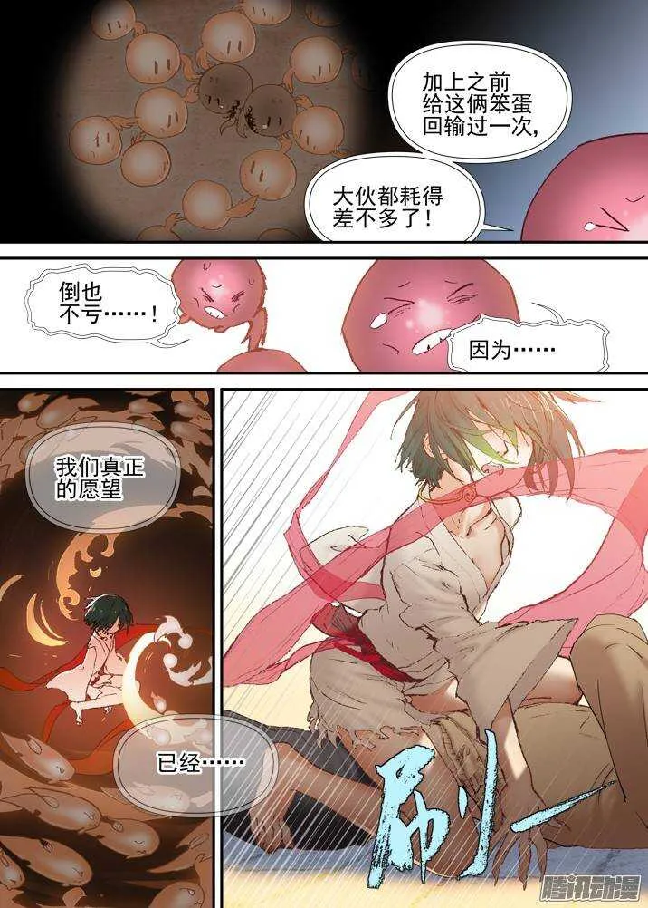 二章29 解铃【下】 第10页