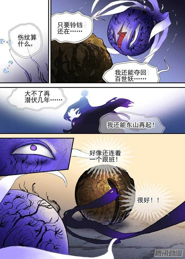 二章29 解铃【下】 第13页