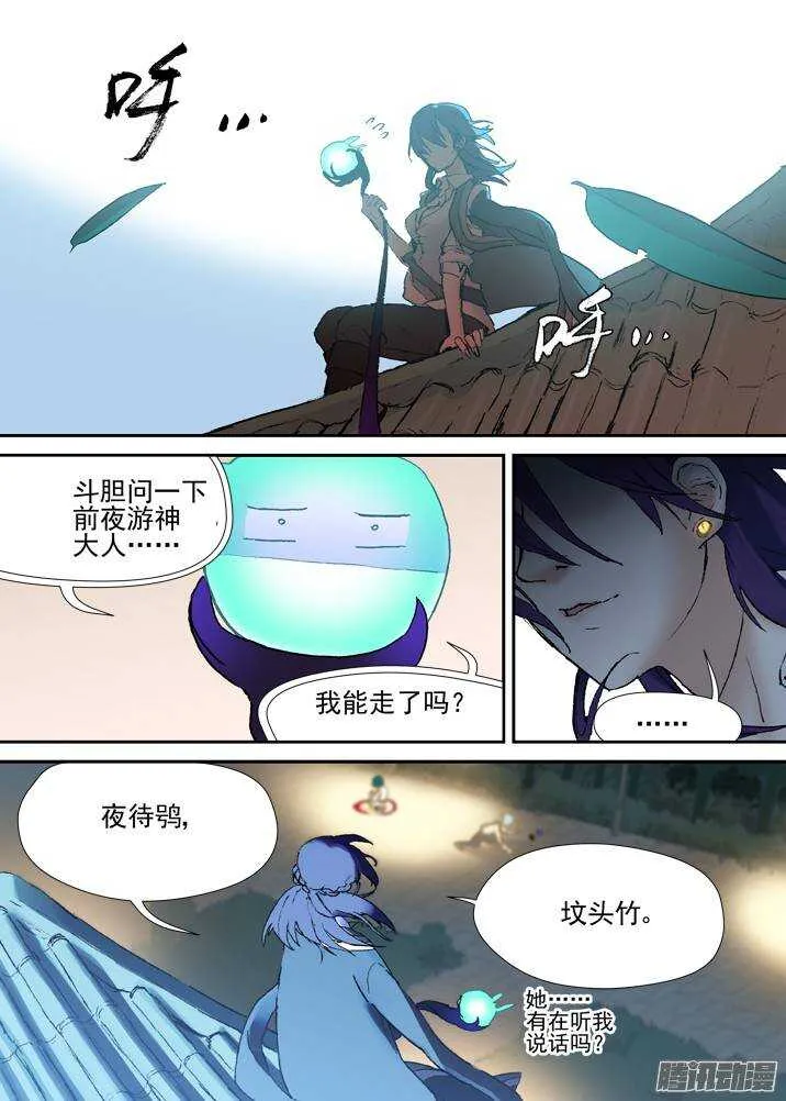 二章29 解铃【下】 第15页