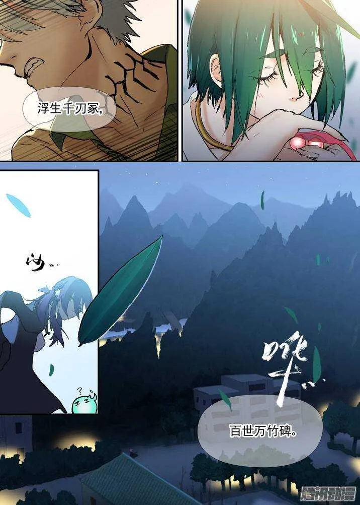 二章29 解铃【下】 第16页
