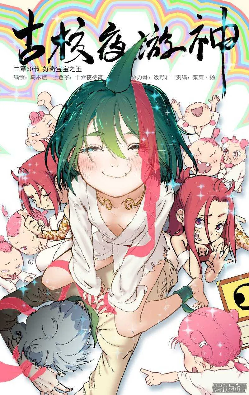 二章30 好奇宝宝之王【上】 第3页
