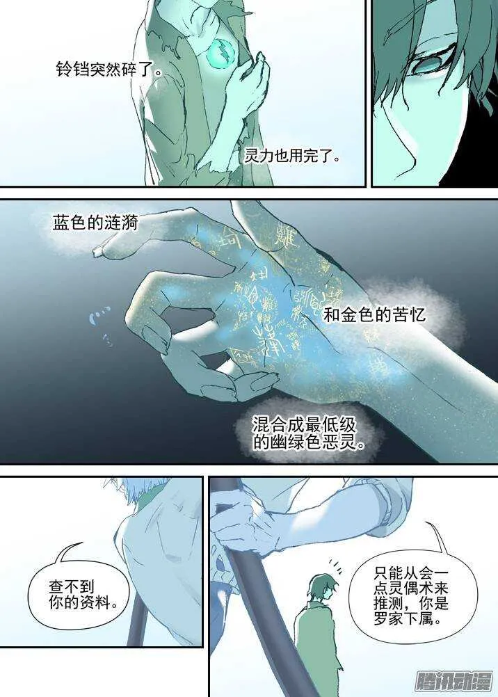 二章30 好奇宝宝之王【上】 第5页