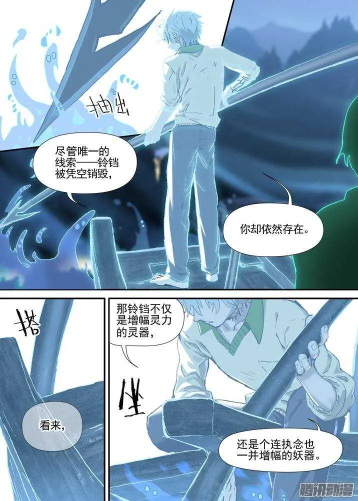 二章30 好奇宝宝之王【上】 第6页