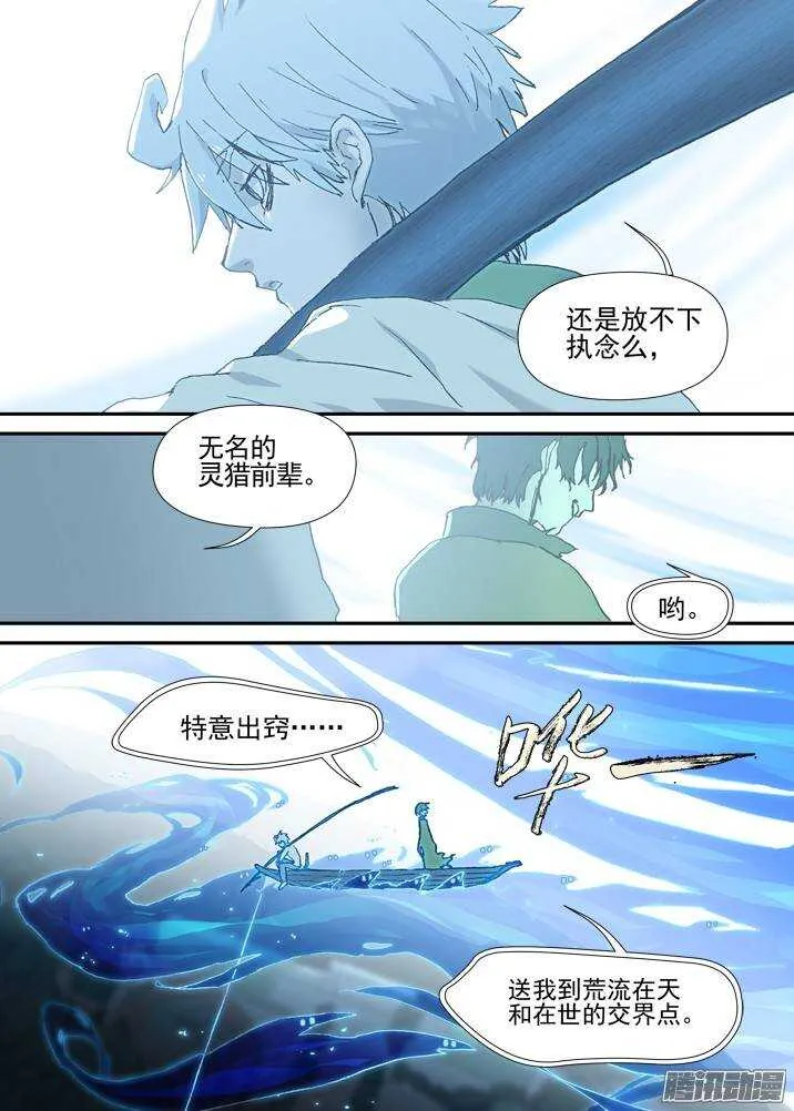 二章30 好奇宝宝之王【上】 第7页