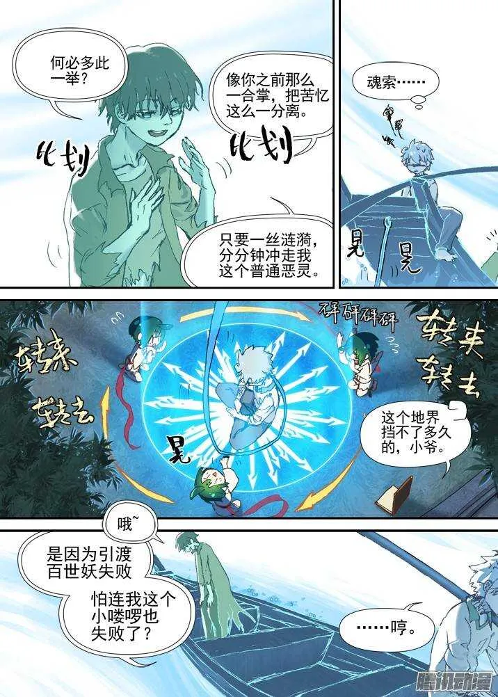 二章30 好奇宝宝之王【上】 第8页