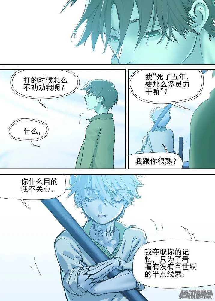 二章30 好奇宝宝之王【上】 第9页