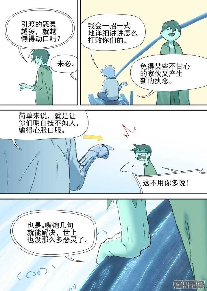 二章30 好奇宝宝之王【上】 第10页