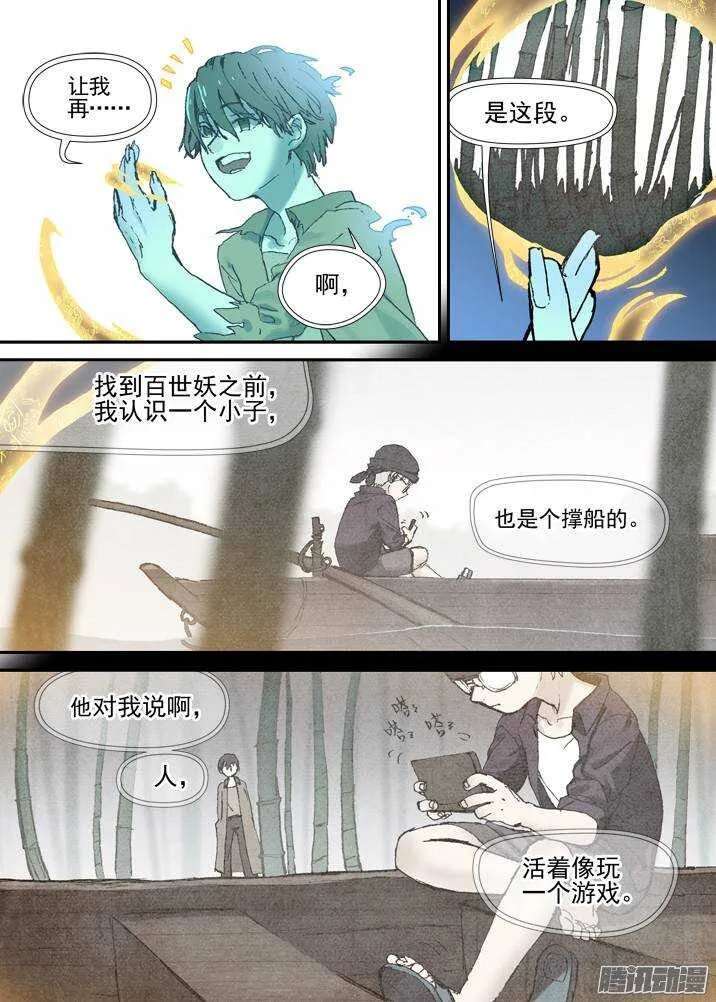 二章30 好奇宝宝之王【上】 第13页
