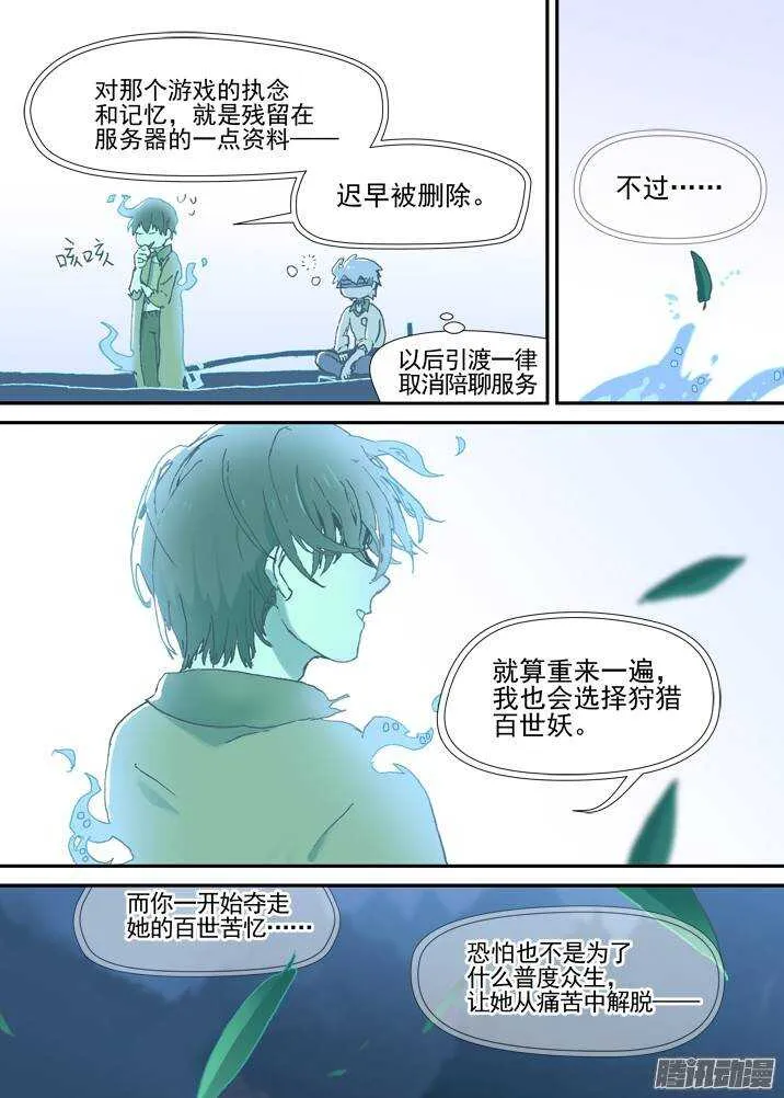 二章30 好奇宝宝之王【上】 第15页