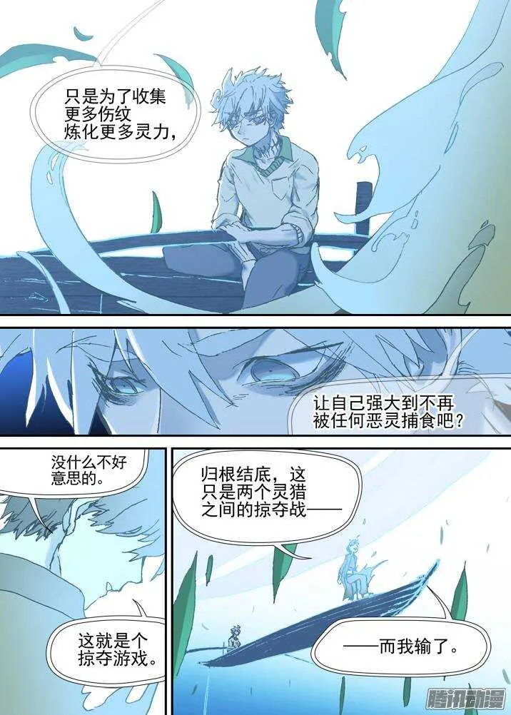 二章30 好奇宝宝之王【上】 第16页