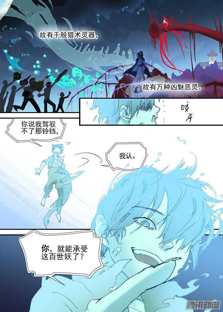 二章30 好奇宝宝之王【上】 第18页