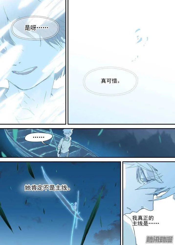 二章30 好奇宝宝之王【上】 第20页