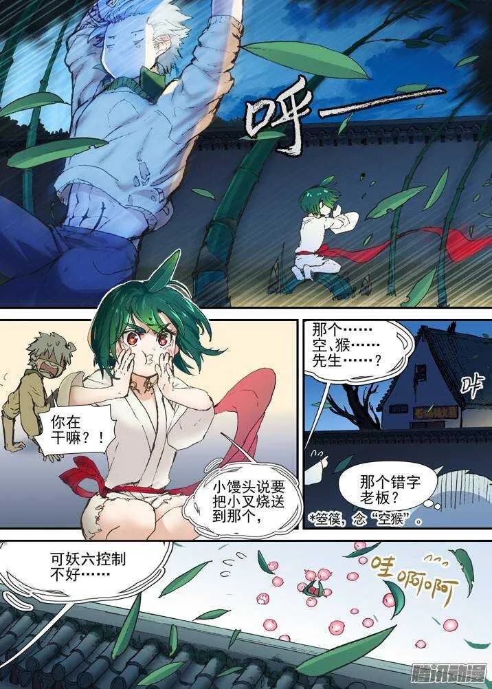二章30 好奇宝宝之王【中】 第1页