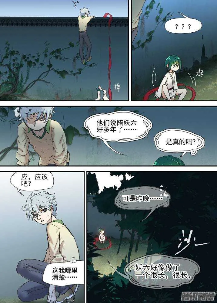 二章30 好奇宝宝之王【中】 第3页