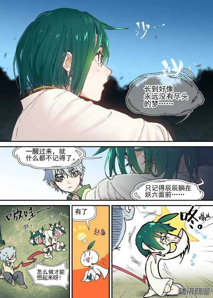 二章30 好奇宝宝之王【中】 第4页