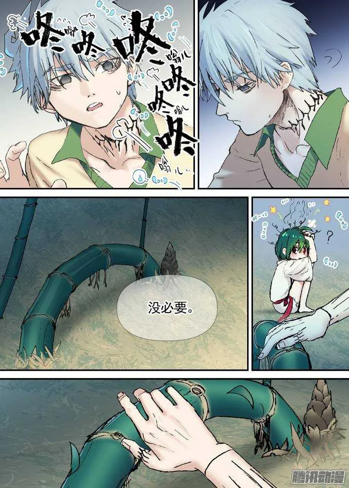 二章30 好奇宝宝之王【中】 第5页