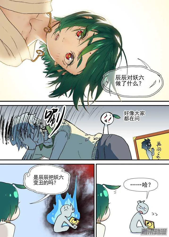二章30 好奇宝宝之王【中】 第7页