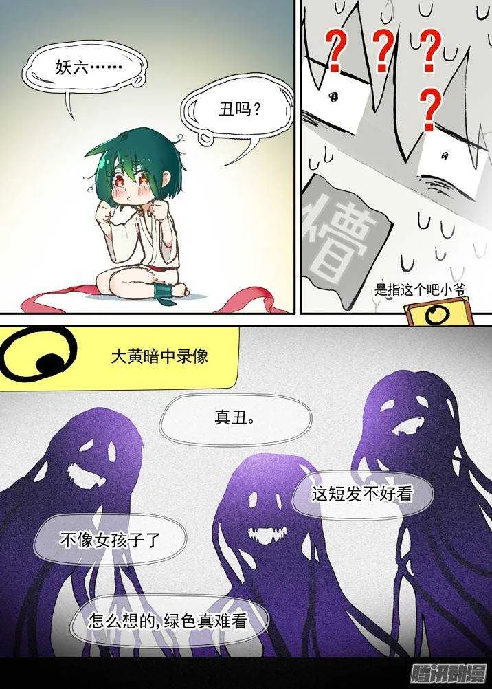 二章30 好奇宝宝之王【中】 第8页