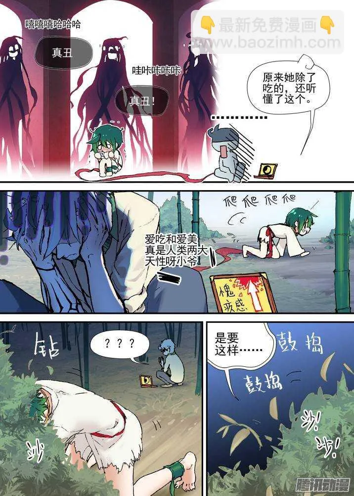 二章30 好奇宝宝之王【中】 第9页